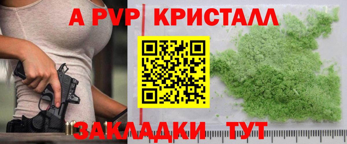Alpha PVP Соль  Вход с VPN  A PVP СК  Альфа ПВП Crystall  Большой Камень 