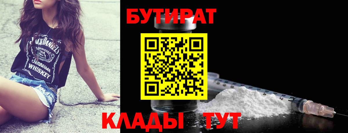 Бутират BDO Большой Камень