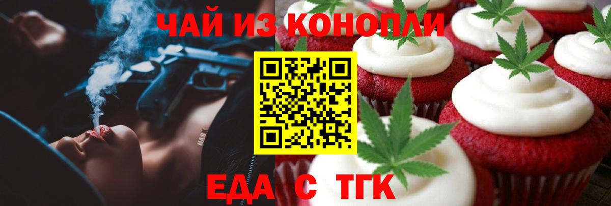 Еда ТГК марихуана  Вход с VPN  Большой Камень 