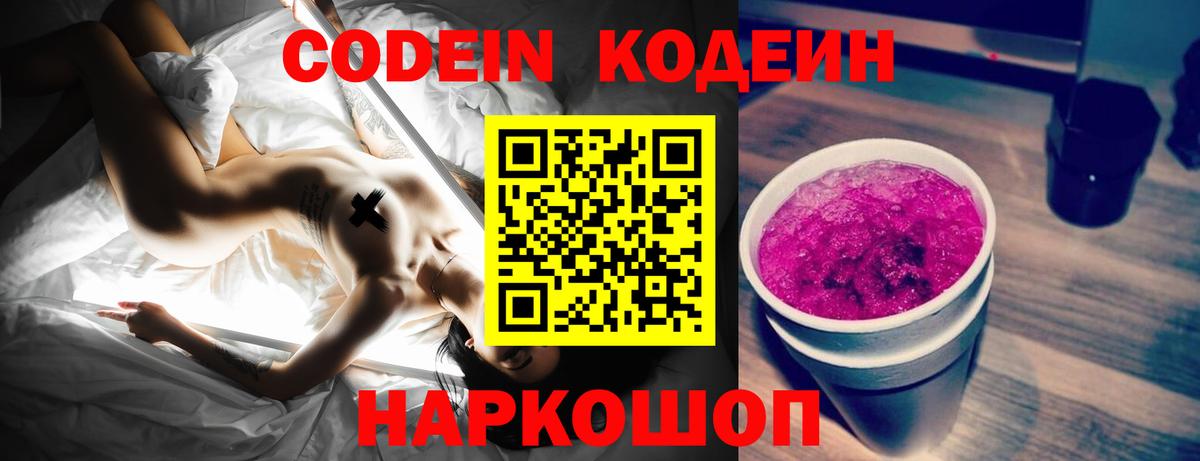 Codein Purple Drank Большой Камень