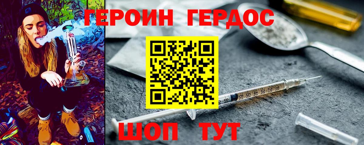 ГЕРОИН Heroin Большой Камень