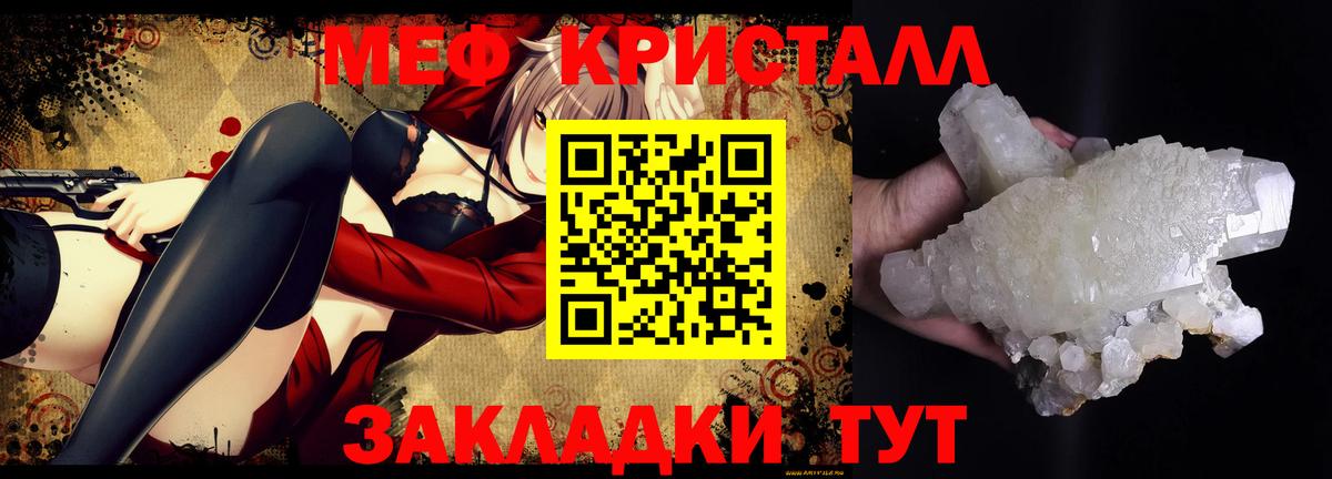 МЕФ мука  Мефедрон  МЕФ  Вход с VPN  МЯУ-МЯУ мука  Большой Камень 