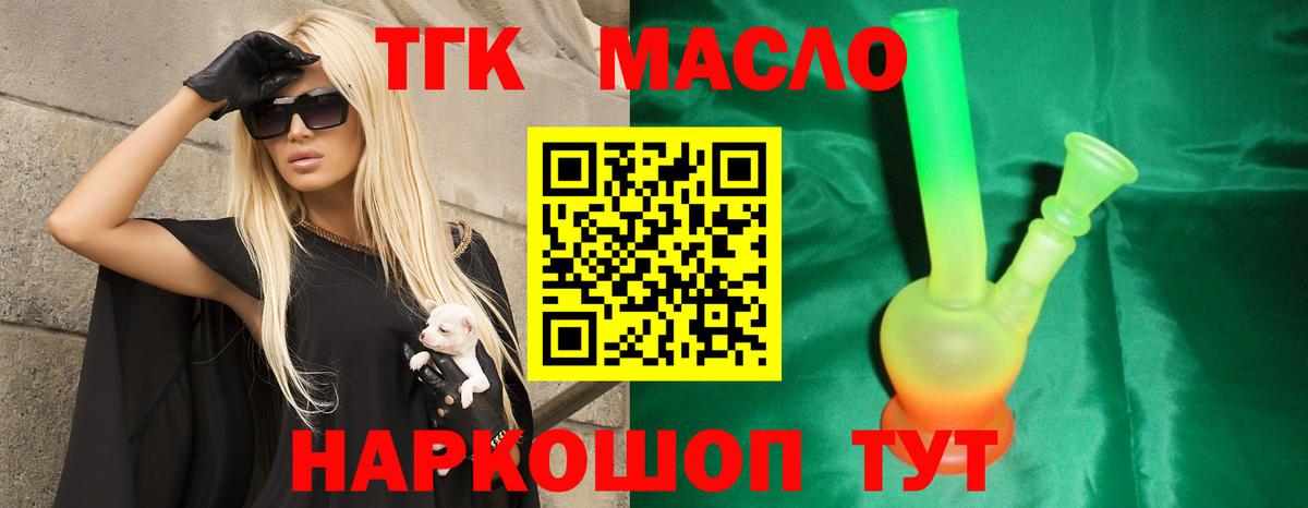 Дистиллят ТГК гашишное масло Большой Камень